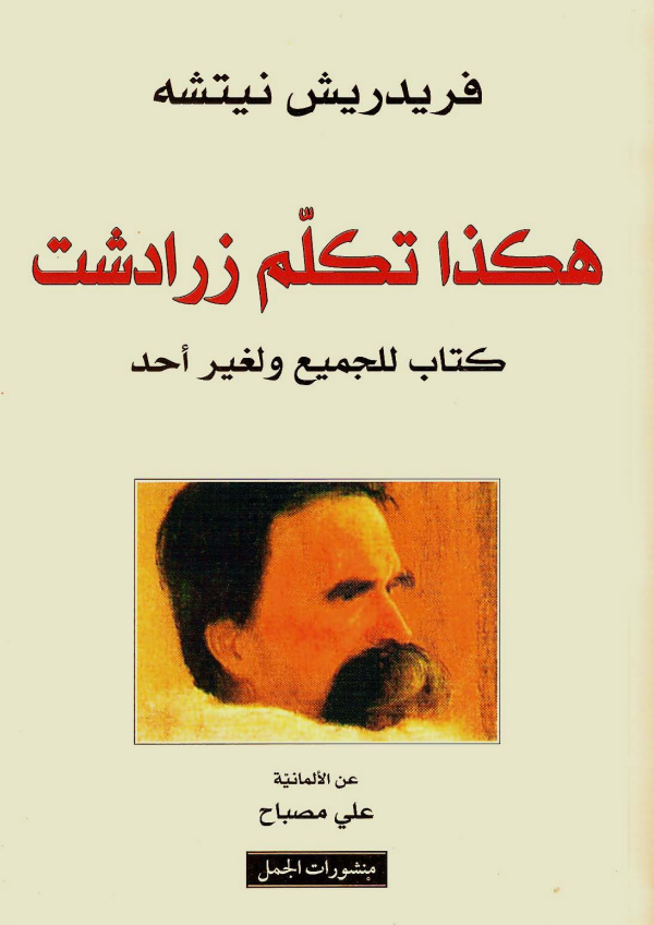 Thus Spoke Zarathustra